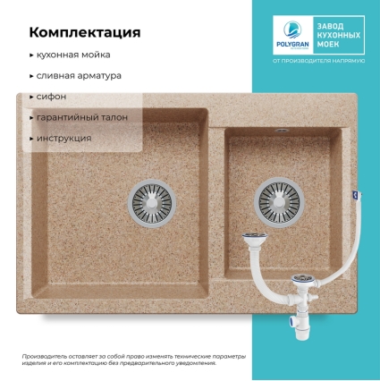 Мойка кухонная POLYGRAN BRIG 772 (песочный №302)